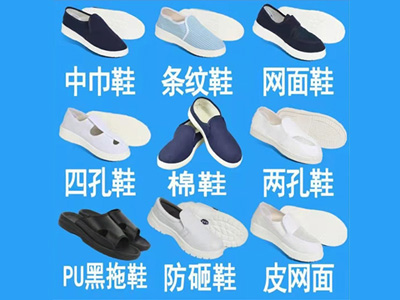 常用的防静电鞋的类型有哪些?